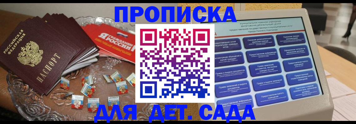 временная регистрация для школы в Орехово-Зуево