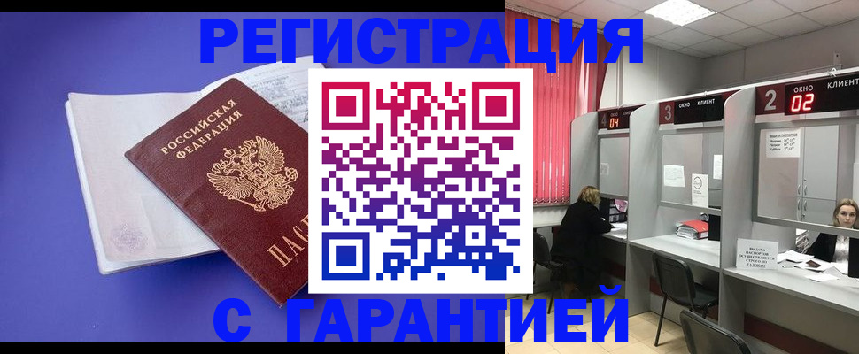 прописка в квартире в Орехово-Зуево