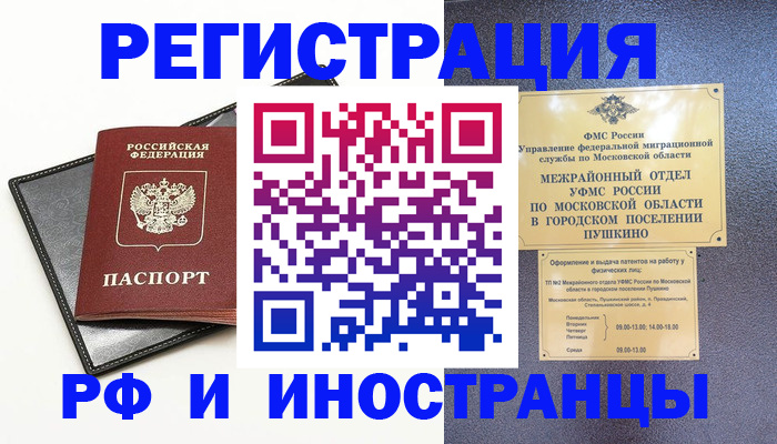 прописка иностранных граждан в Орехово-Зуево