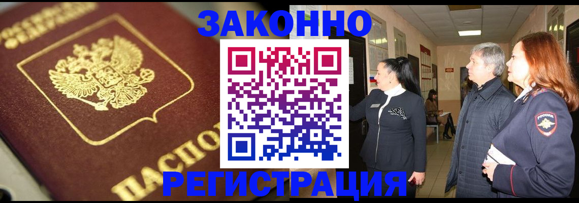 сопровождение оформления постоянной регистрации в Орехово-Зуево